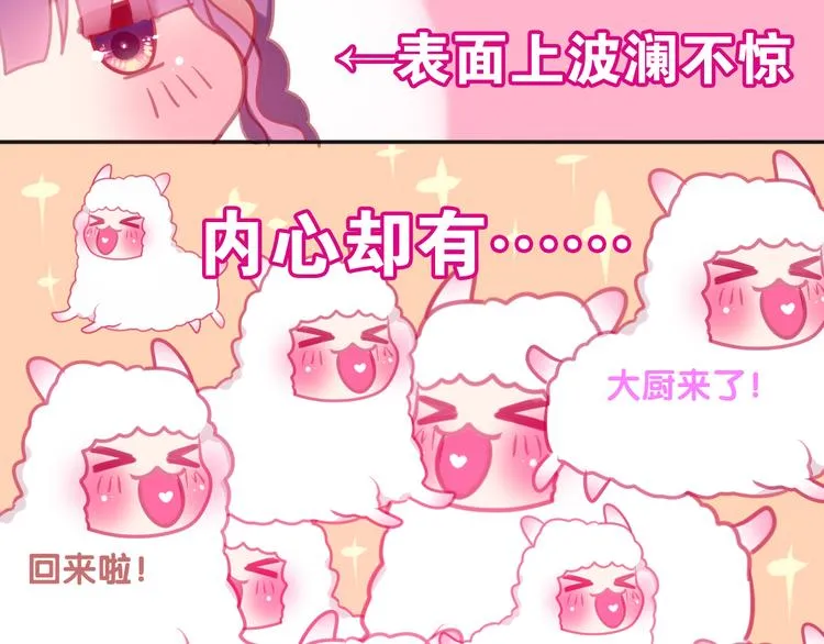 第52话 心动到昏厥 第67页