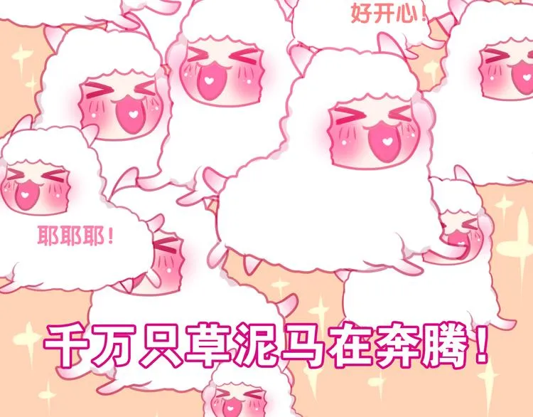 第52话 心动到昏厥 第68页