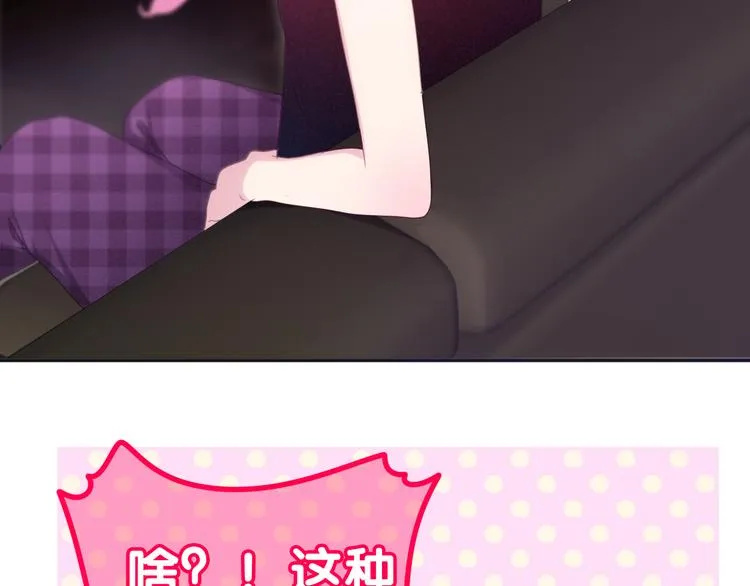 第52话 心动到昏厥 第75页