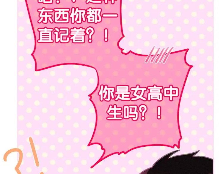 第52话 心动到昏厥 第76页