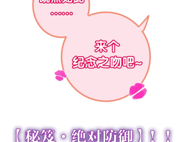 第52话 心动到昏厥 第78页