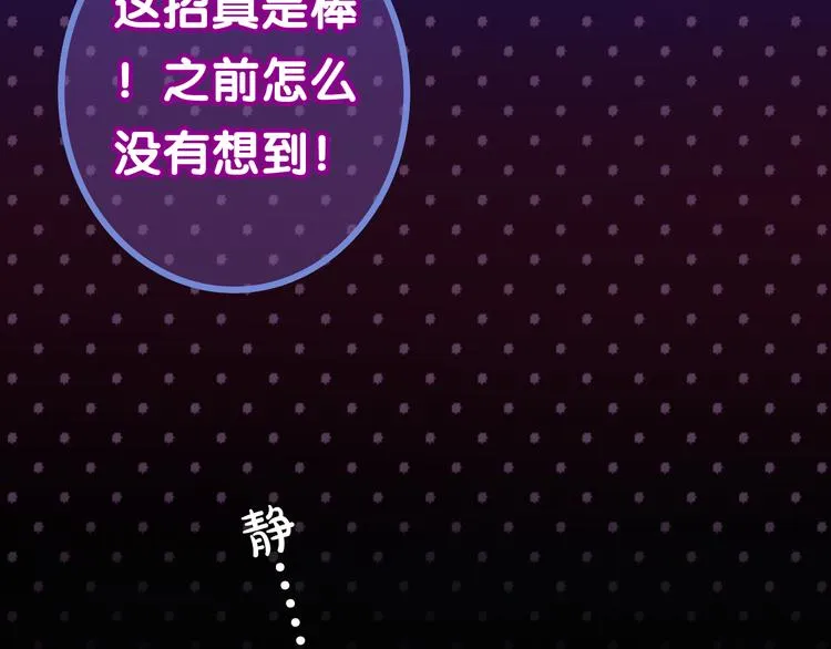 第52话 心动到昏厥 第83页
