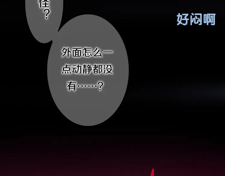 第52话 心动到昏厥 第86页