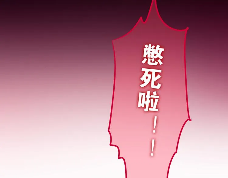第52话 心动到昏厥 第87页