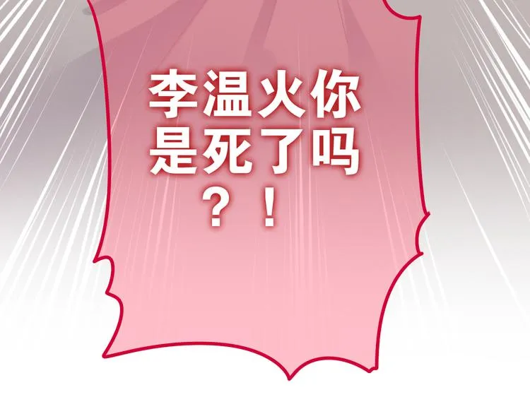 第52话 心动到昏厥 第90页