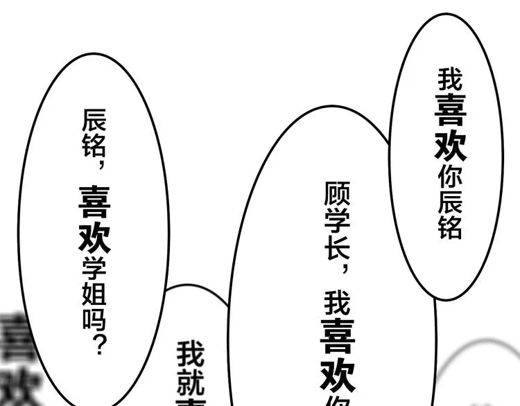 第53话 我的未来想有你 第29页