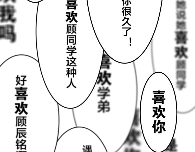 第53话 我的未来想有你 第30页