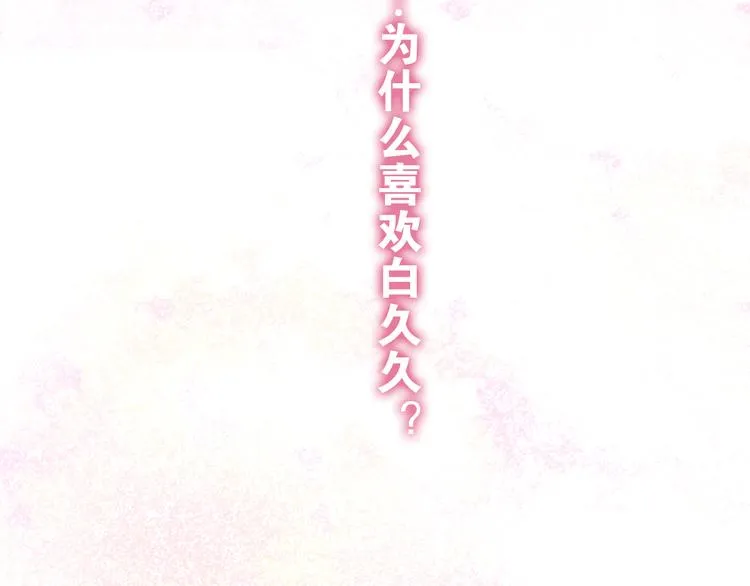 第53话 我的未来想有你 第86页