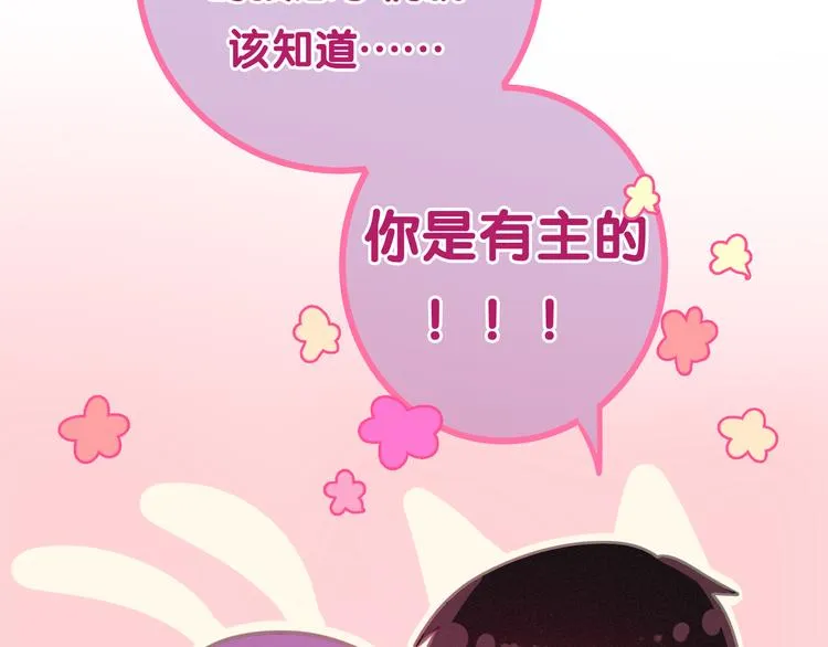 第53话 我的未来想有你 第116页