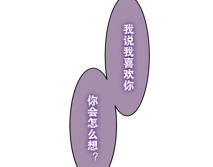 第54话 只对你如此哦 第4页