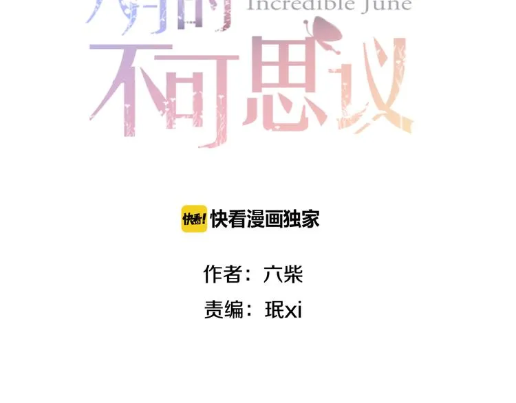 第54话 只对你如此哦 第9页