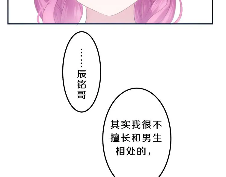 第54话 只对你如此哦 第11页