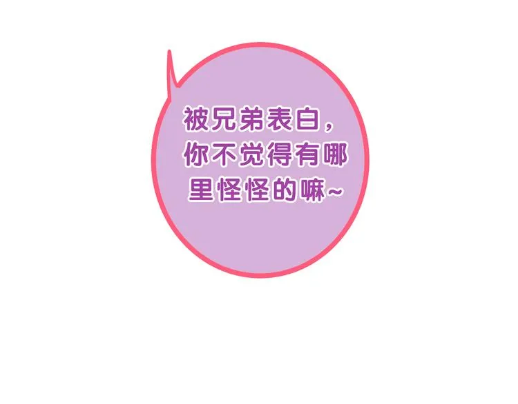 第54话 只对你如此哦 第15页