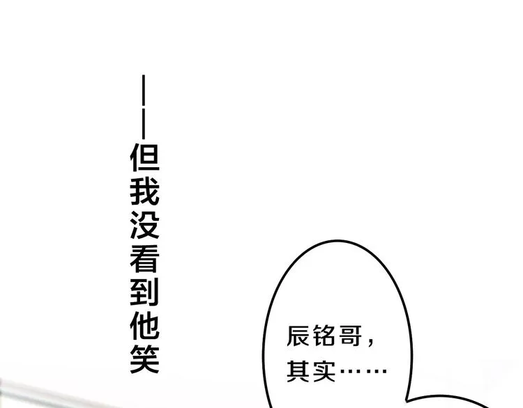 第54话 只对你如此哦 第20页