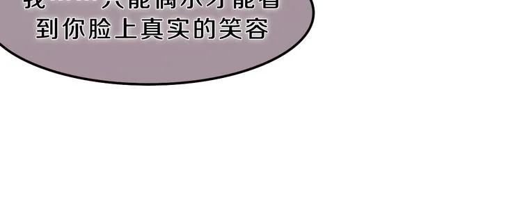第54话 只对你如此哦 第29页