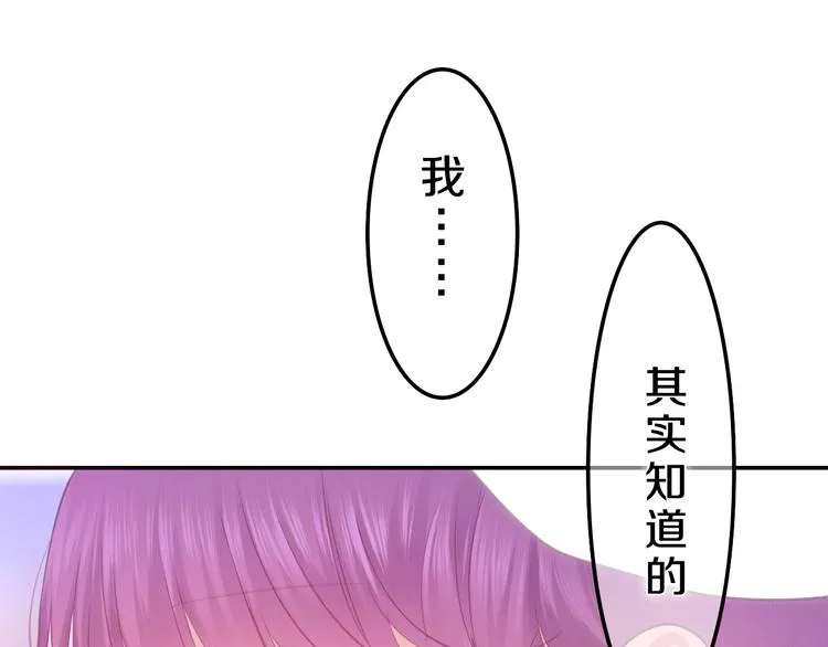 第54话 只对你如此哦 第30页