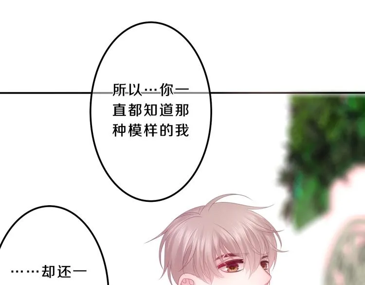 第54话 只对你如此哦 第39页
