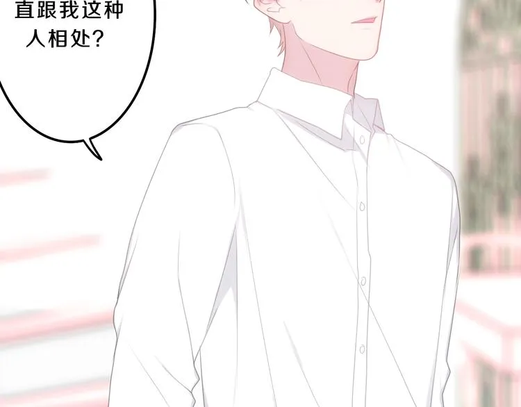 第54话 只对你如此哦 第40页