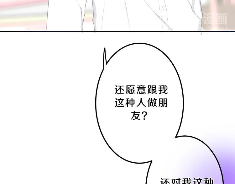 第54话 只对你如此哦 第41页