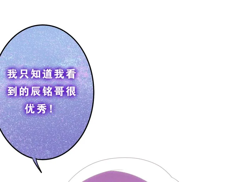第54话 只对你如此哦 第44页