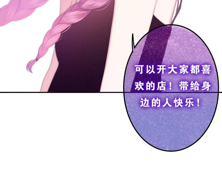 第54话 只对你如此哦 第46页