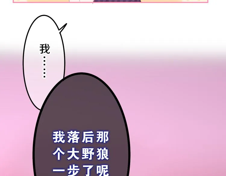 第54话 只对你如此哦 第69页