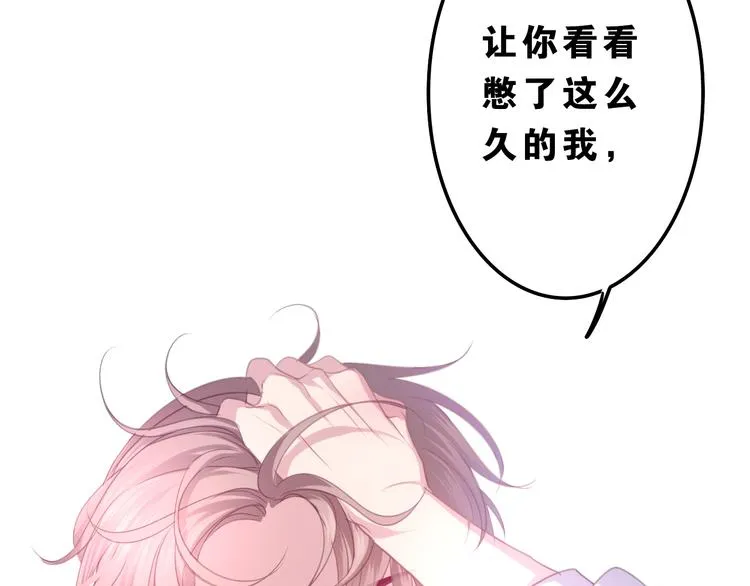 第54话 只对你如此哦 第78页