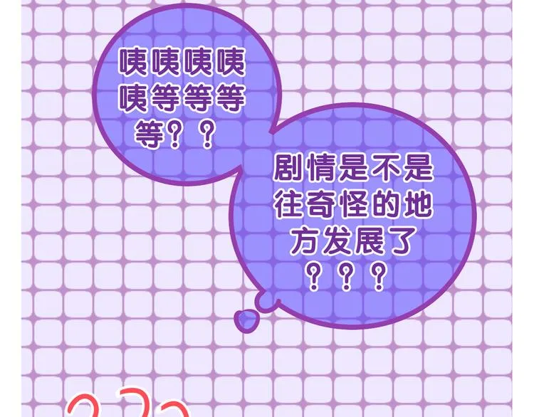 第54话 只对你如此哦 第81页