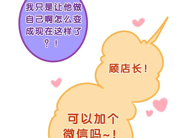 第54话 只对你如此哦 第83页