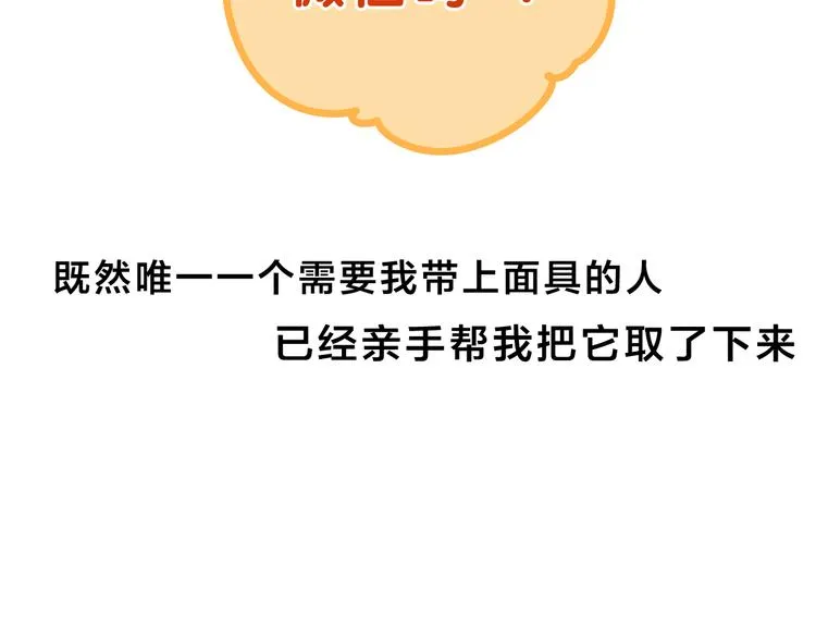 第54话 只对你如此哦 第84页