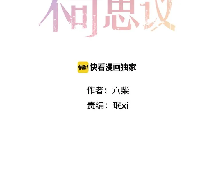 第55话 心跳游戏 第8页