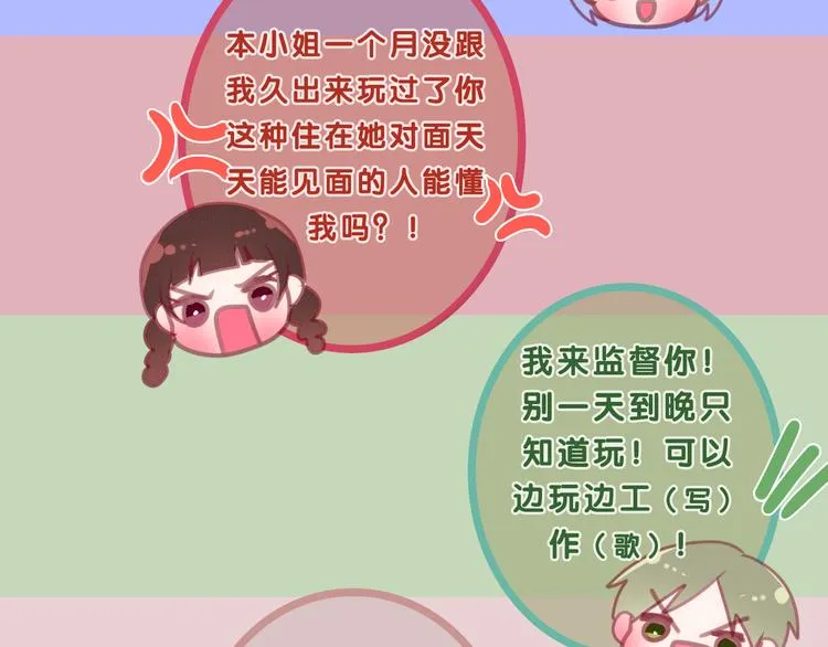 第55话 心跳游戏 第16页