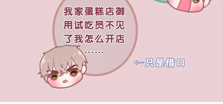 第55话 心跳游戏 第17页