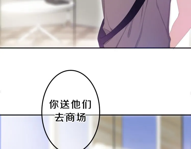 第55话 心跳游戏 第24页