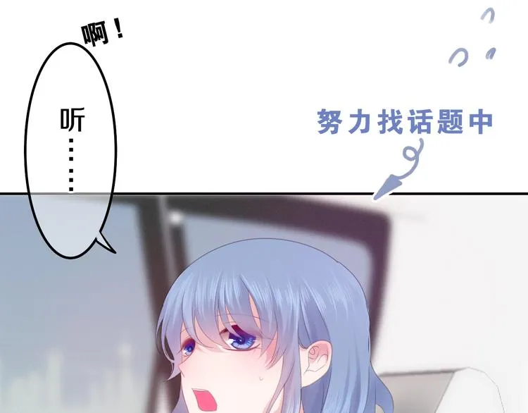 第55话 心跳游戏 第33页
