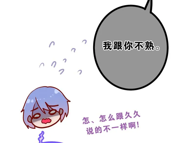 第55话 心跳游戏 第38页