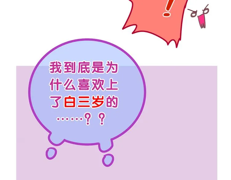 第55话 心跳游戏 第49页