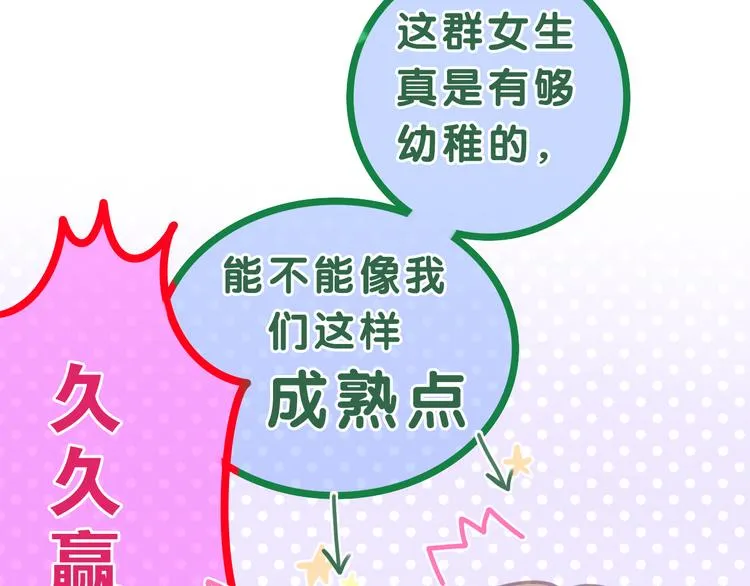 第55话 心跳游戏 第51页