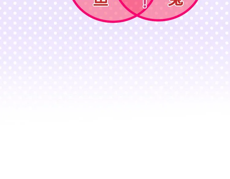 第55话 心跳游戏 第53页