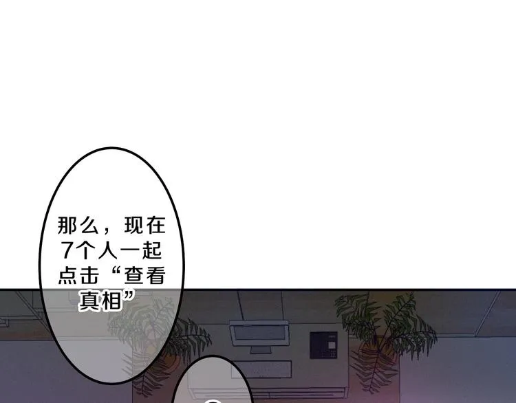 第55话 心跳游戏 第72页