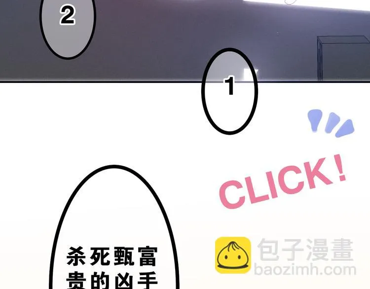 第55话 心跳游戏 第74页