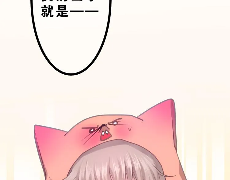 第55话 心跳游戏 第75页