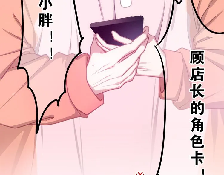 第55话 心跳游戏 第77页