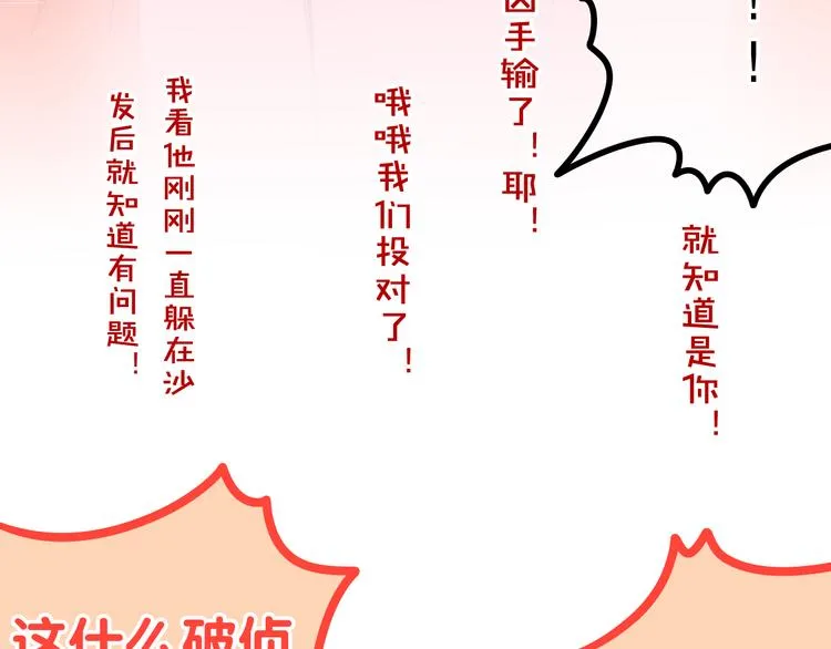 第55话 心跳游戏 第78页