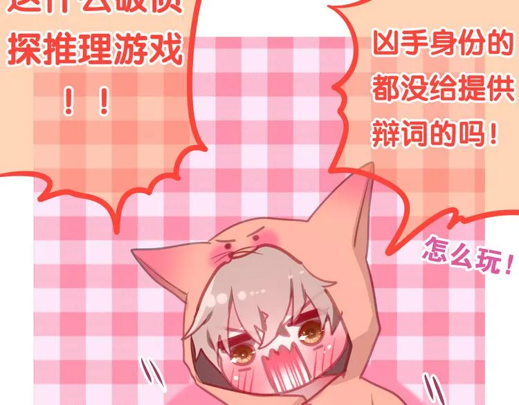 第55话 心跳游戏 第79页