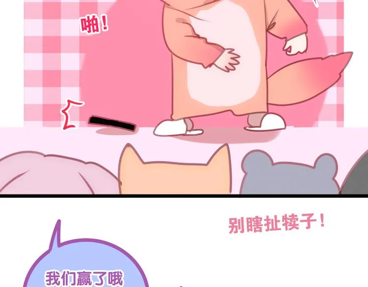 第55话 心跳游戏 第80页