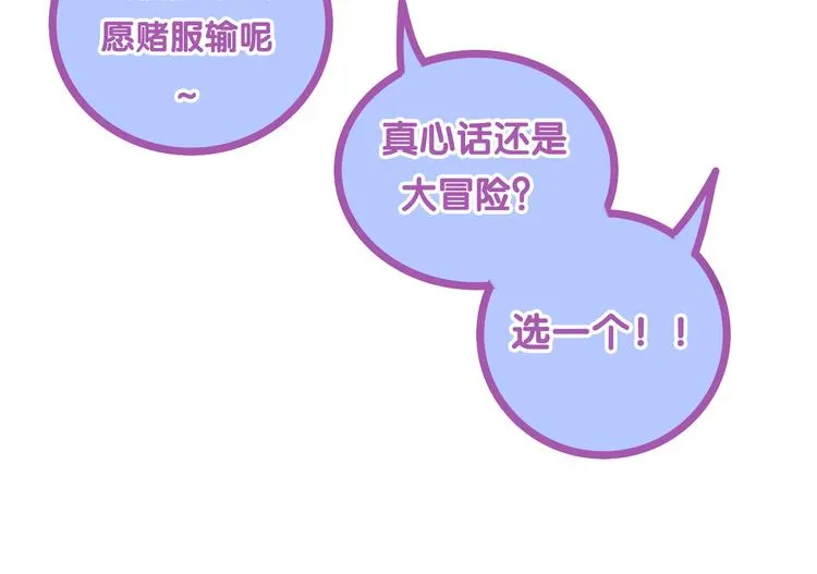 第55话 心跳游戏 第81页