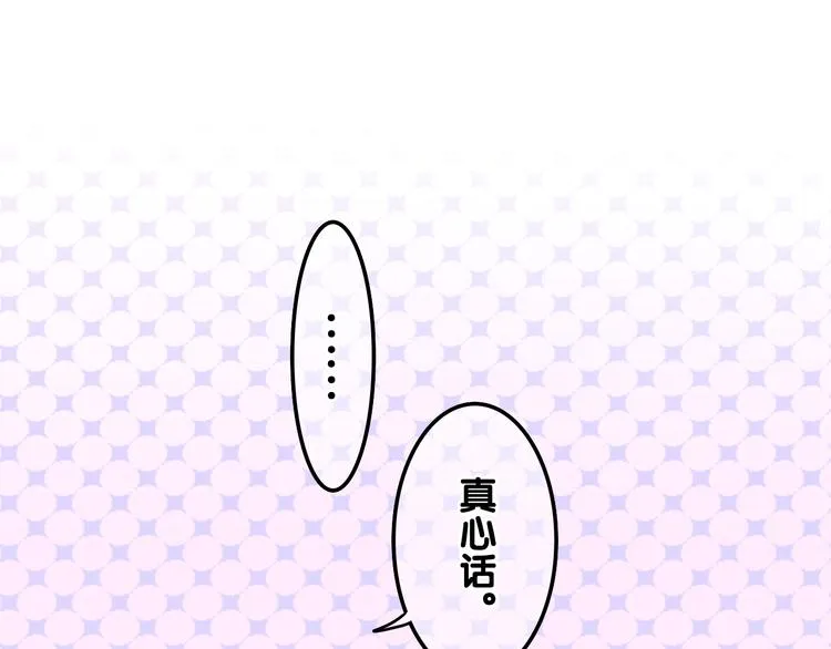 第55话 心跳游戏 第82页