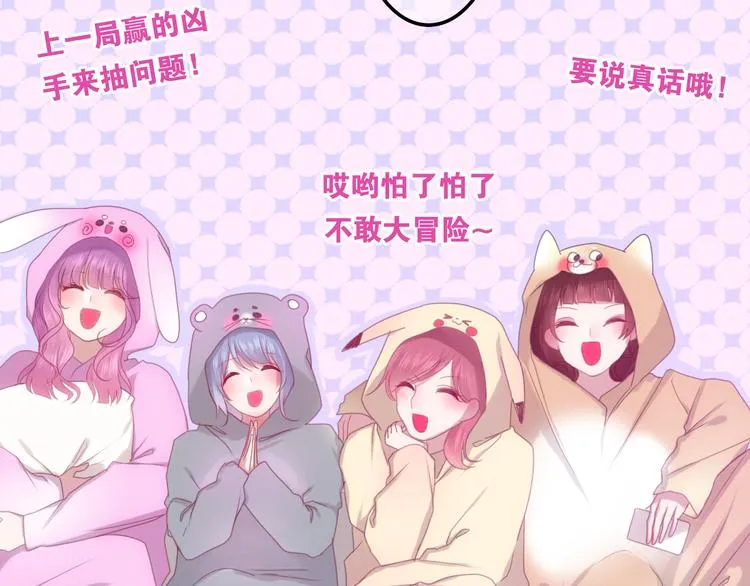 第55话 心跳游戏 第83页