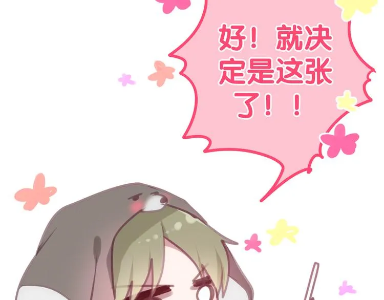 第55话 心跳游戏 第85页